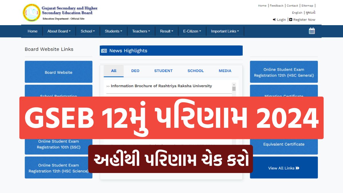 GSEB 12th Result 2024