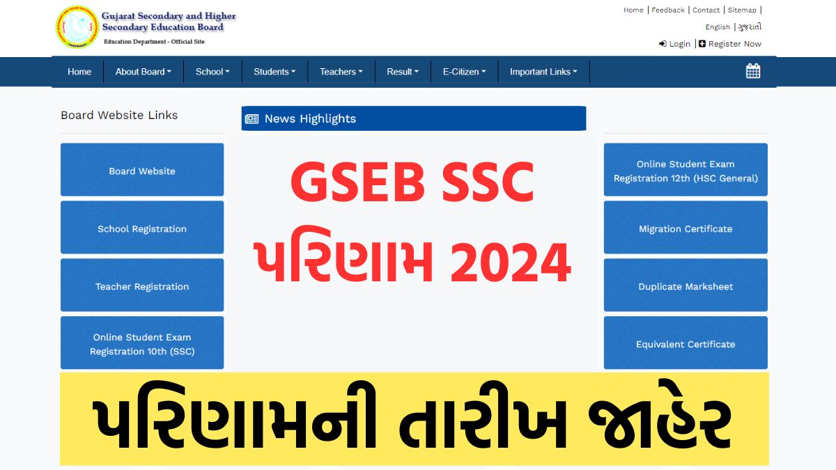 GSEB SSC Result 2024