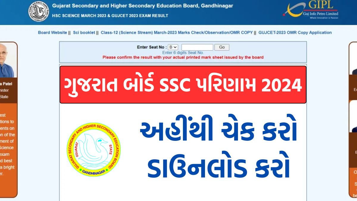 Gujarat Board SSC Result 2024