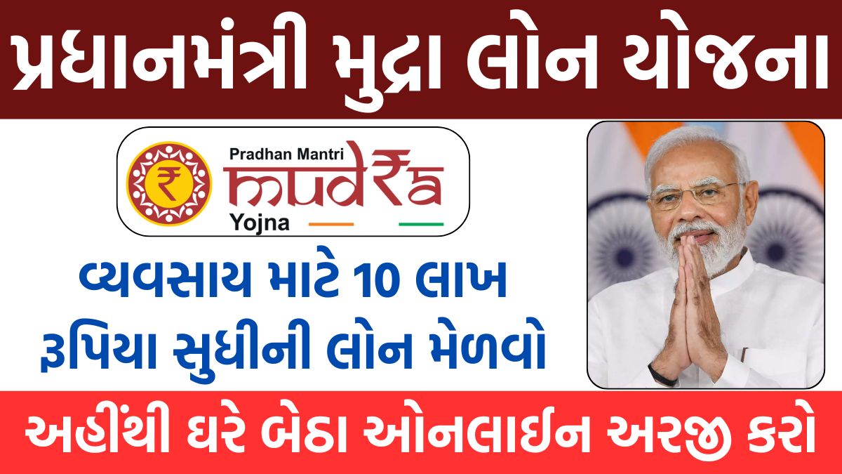 PM Mudra Loan Yojana 2024