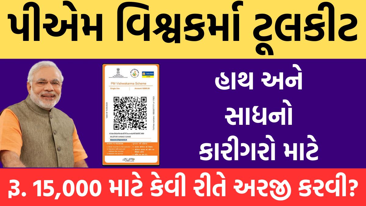 PM Vishwakarma Yojana