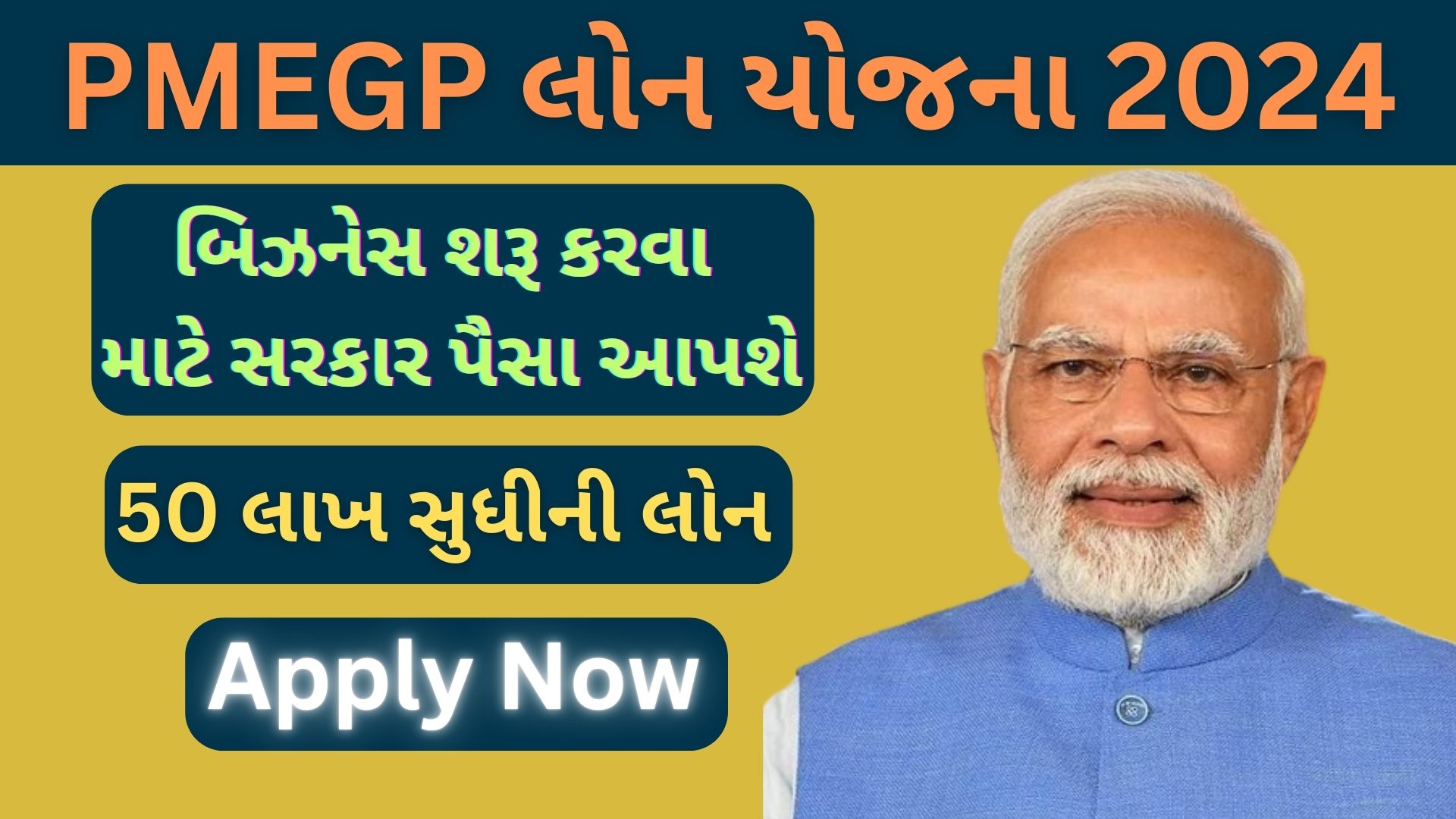 PMEGP Loan Yojana 2024