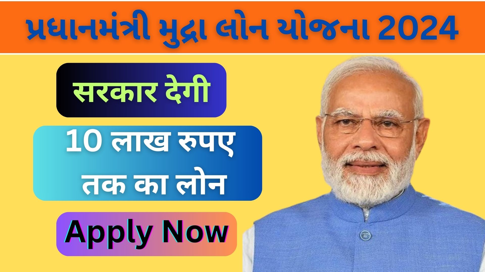 Pradhanmantri Mudra Loan Yojana 2024