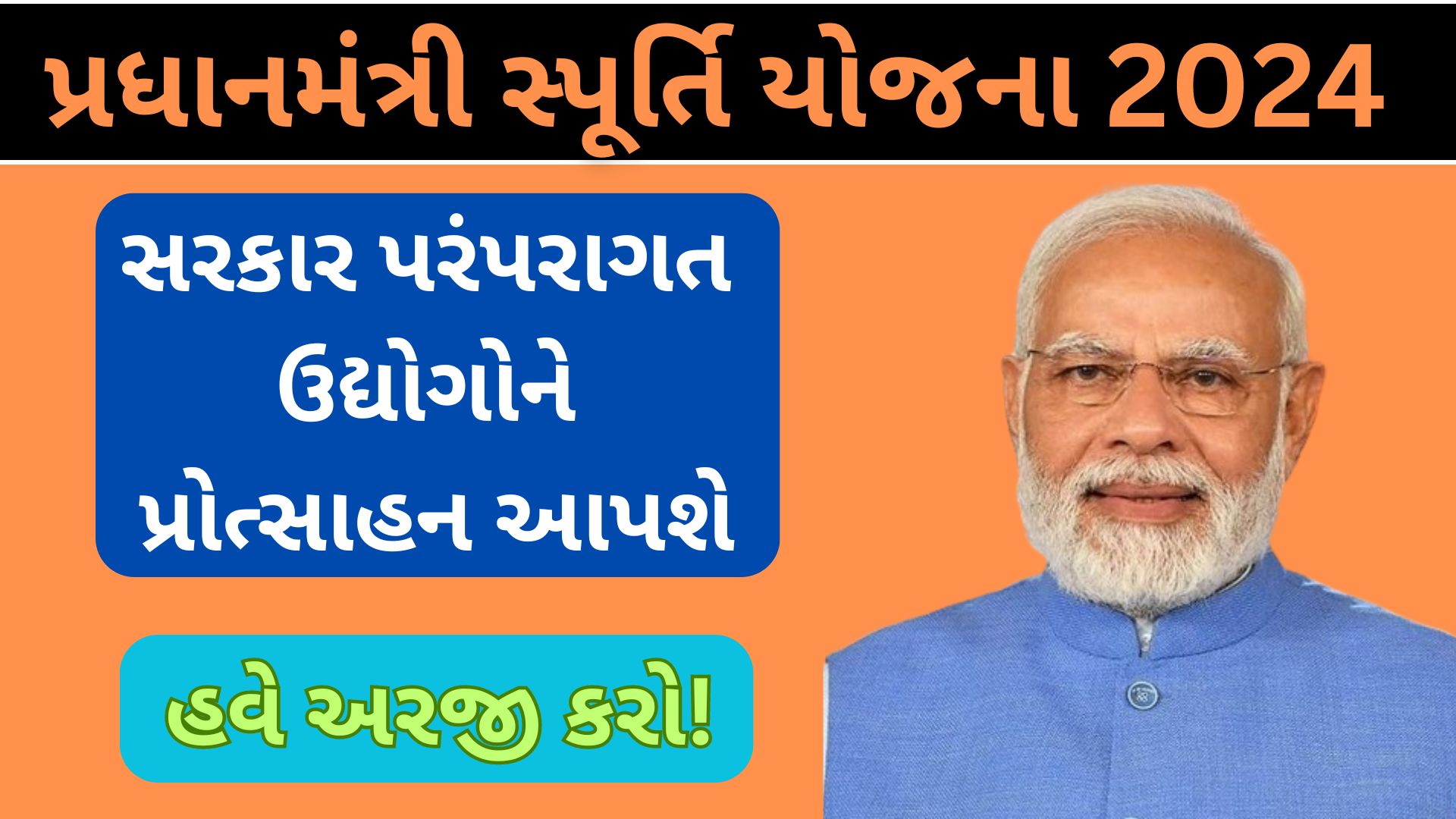 Pradhanmantri SFURTI Yojana 2024