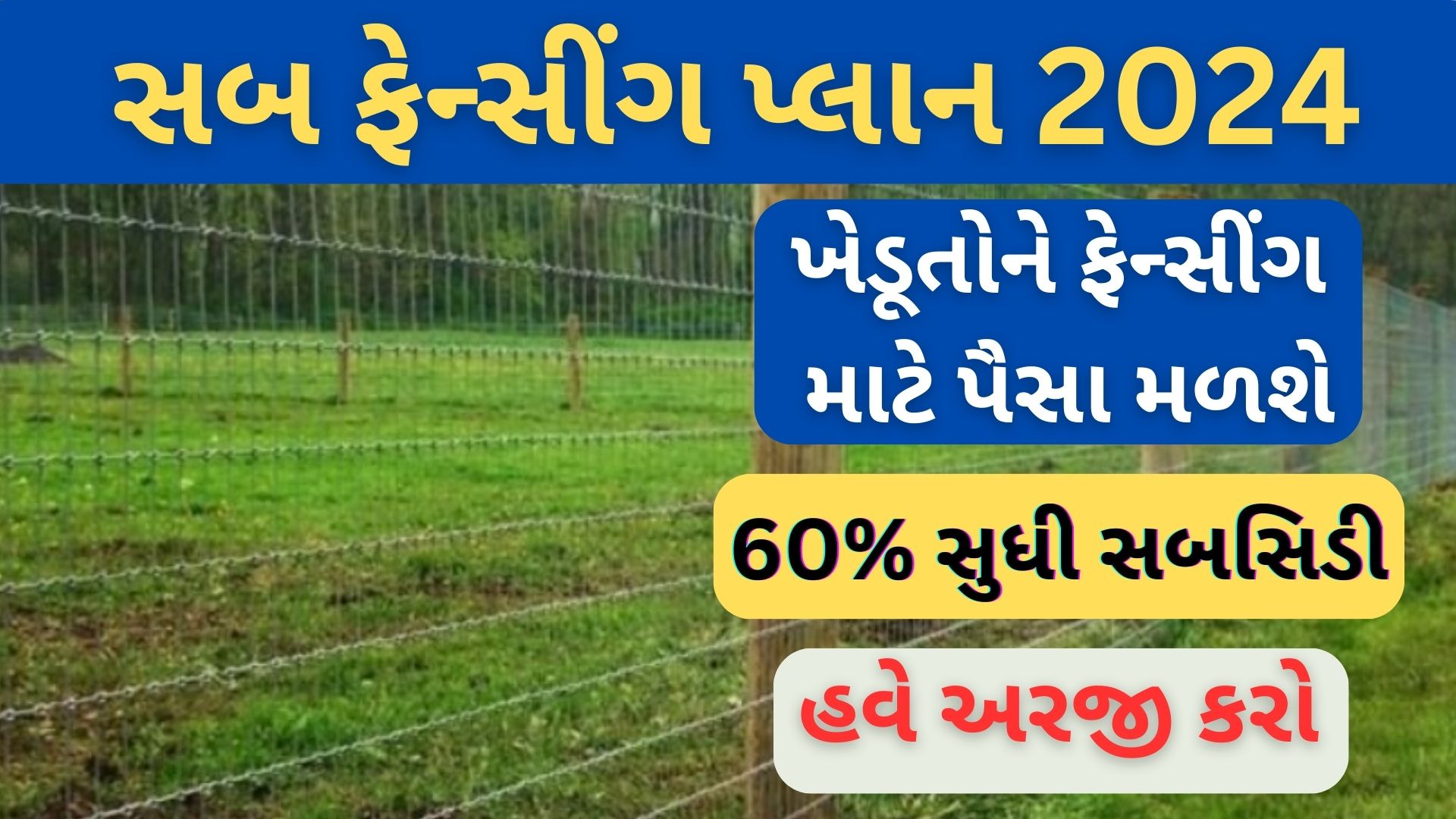 UP Tarbandi Yojana 2024