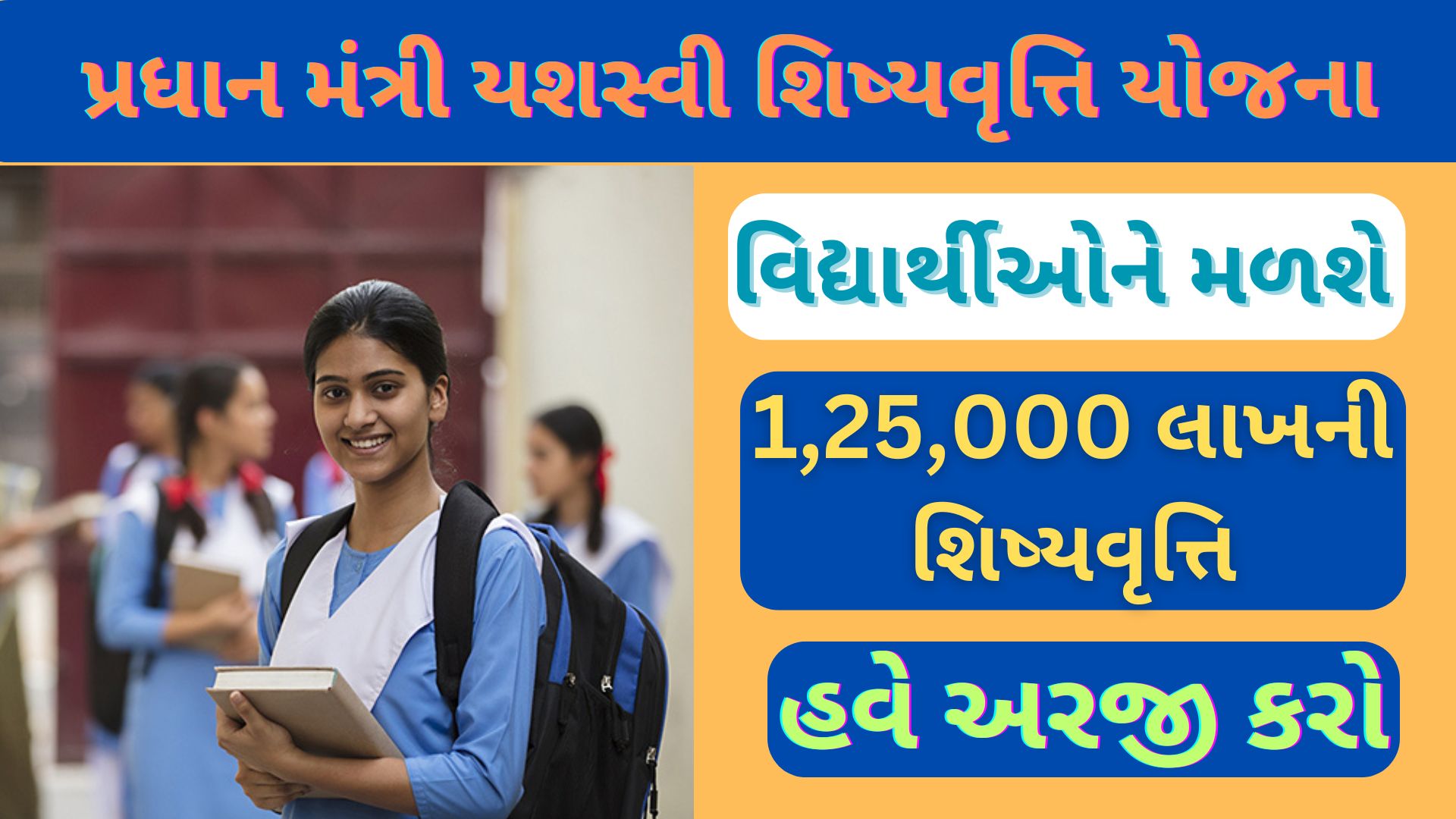 PM Yashasvi Scholarship Yojana 2024