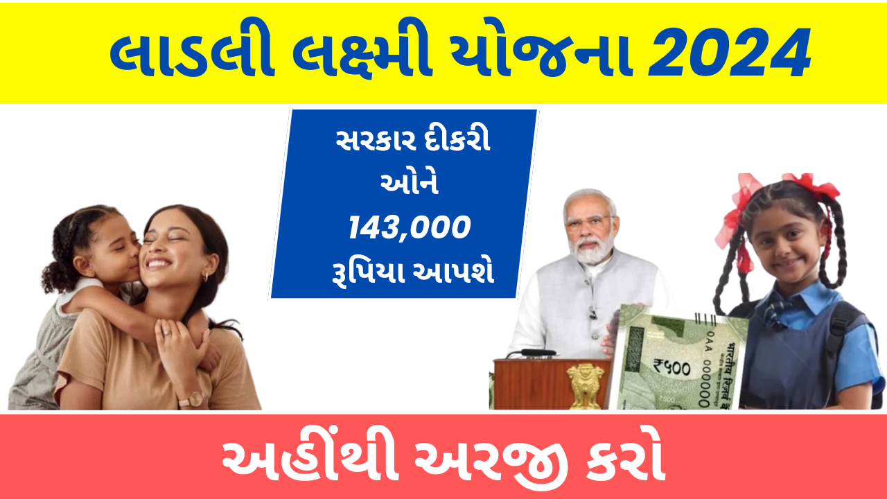 Ladli Laxmi Yojana 2024