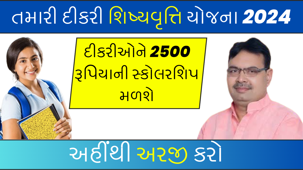 Aapki Beti Scholarship Yojana 2024